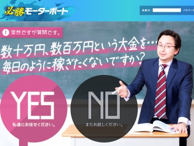 必勝モーターボート　競艇予想サイト