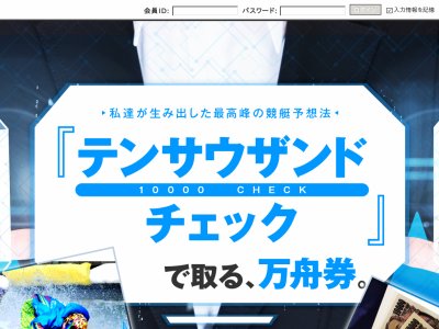 ボートハック　競艇予想サイト