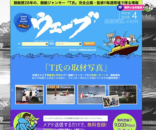 競艇ウェーブ　競艇予想サイト