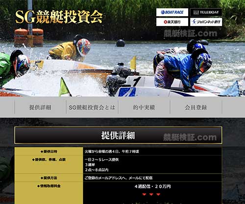 SG競艇投資会　競艇予想サイト