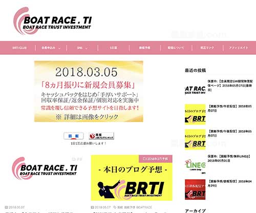 ボートレースTI  BRTI (BOAT RACE.TI)という競艇予想サイトの画像