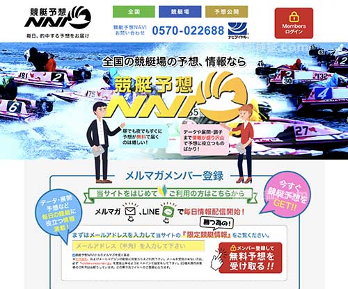 競艇予想NAVI (競艇予想ナビ)　競艇予想サイト