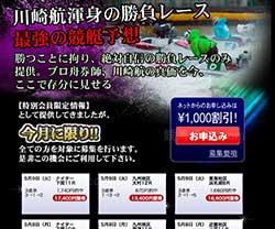 川崎航渾身の勝負レース　競艇予想サイト