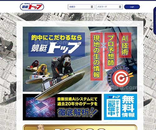 競艇トップ　競艇予想サイト