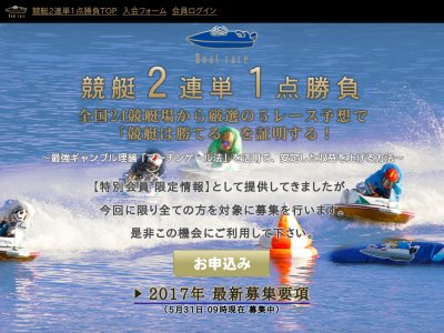 競艇2連単1点勝負　競艇予想サイト