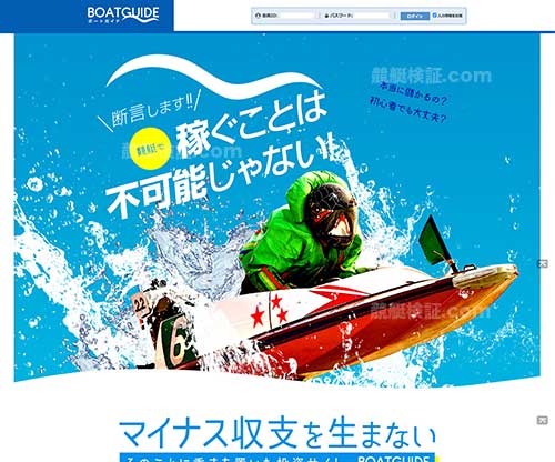 ボートガイド(BOATGUIDE)　競艇予想サイト