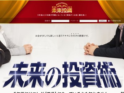 未来投資という競艇予想サイトの画像