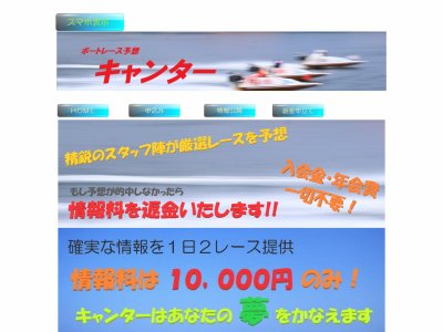 ボートレース予想 キャンター　競艇予想サイト