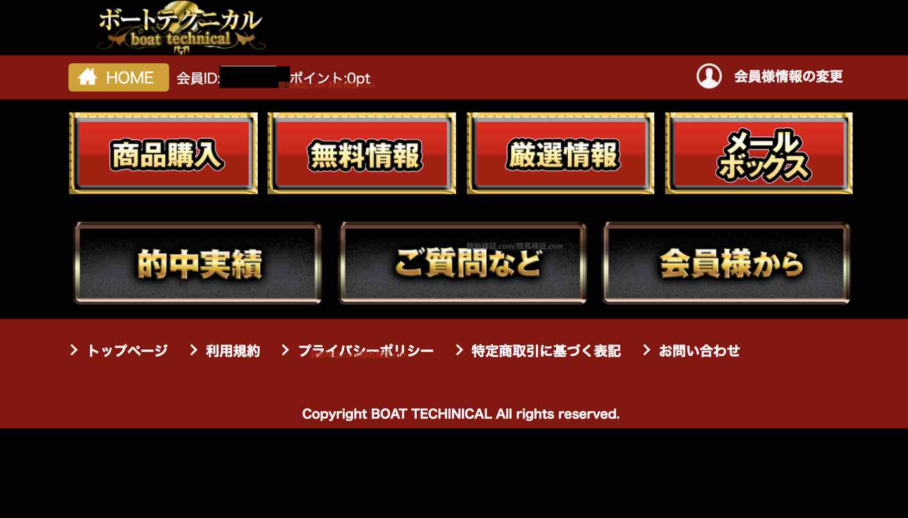 ボートテクニカルという競艇予想サイトボート、ボートレース予想サイトの会員ページTOPに何も無い