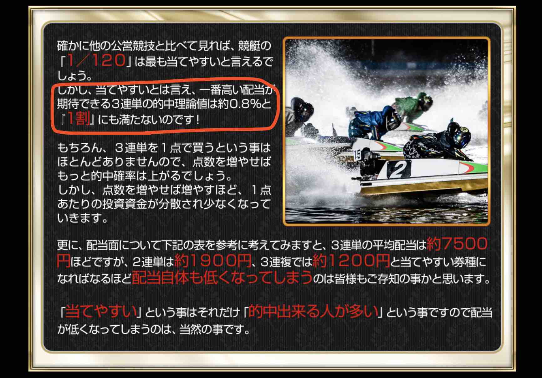 競艇ダイナマイトという競艇予想サイトは、的中率だけで競艇を推奨していない