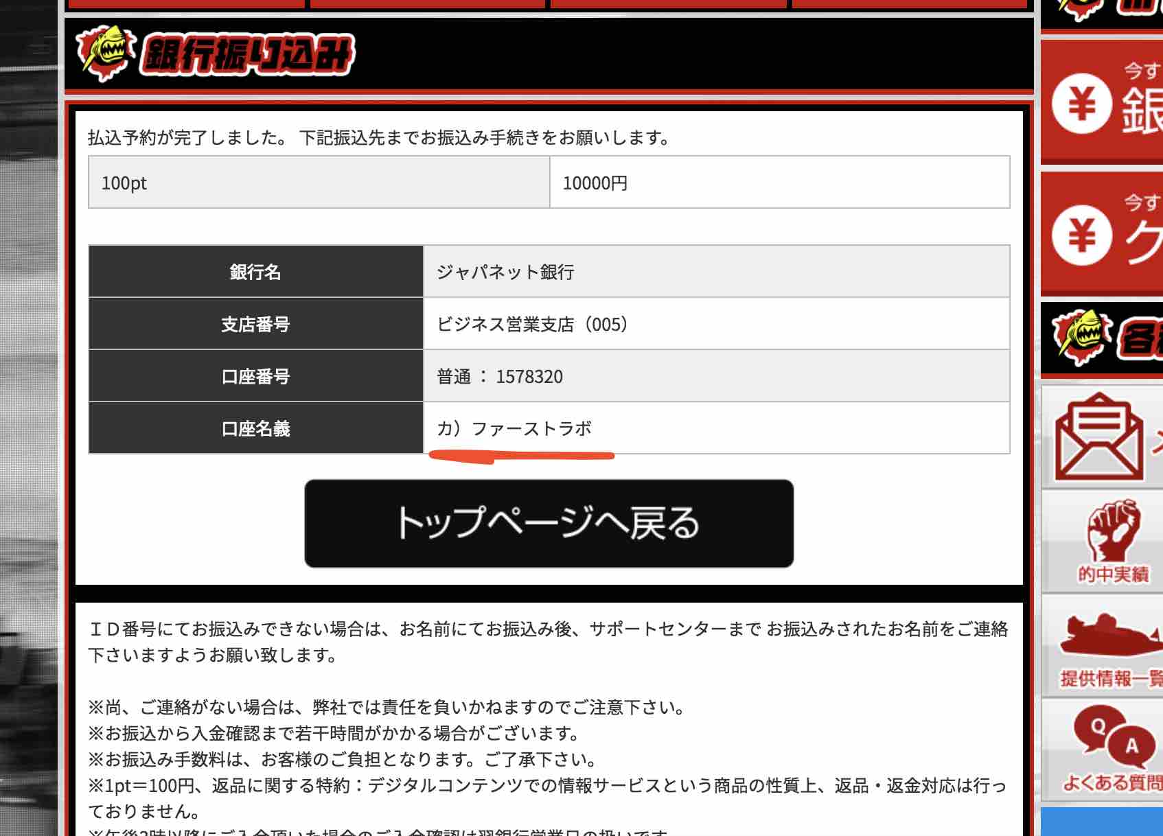 競艇ダイナマイトという競艇予想サイト(ボートレース)の振込先口座