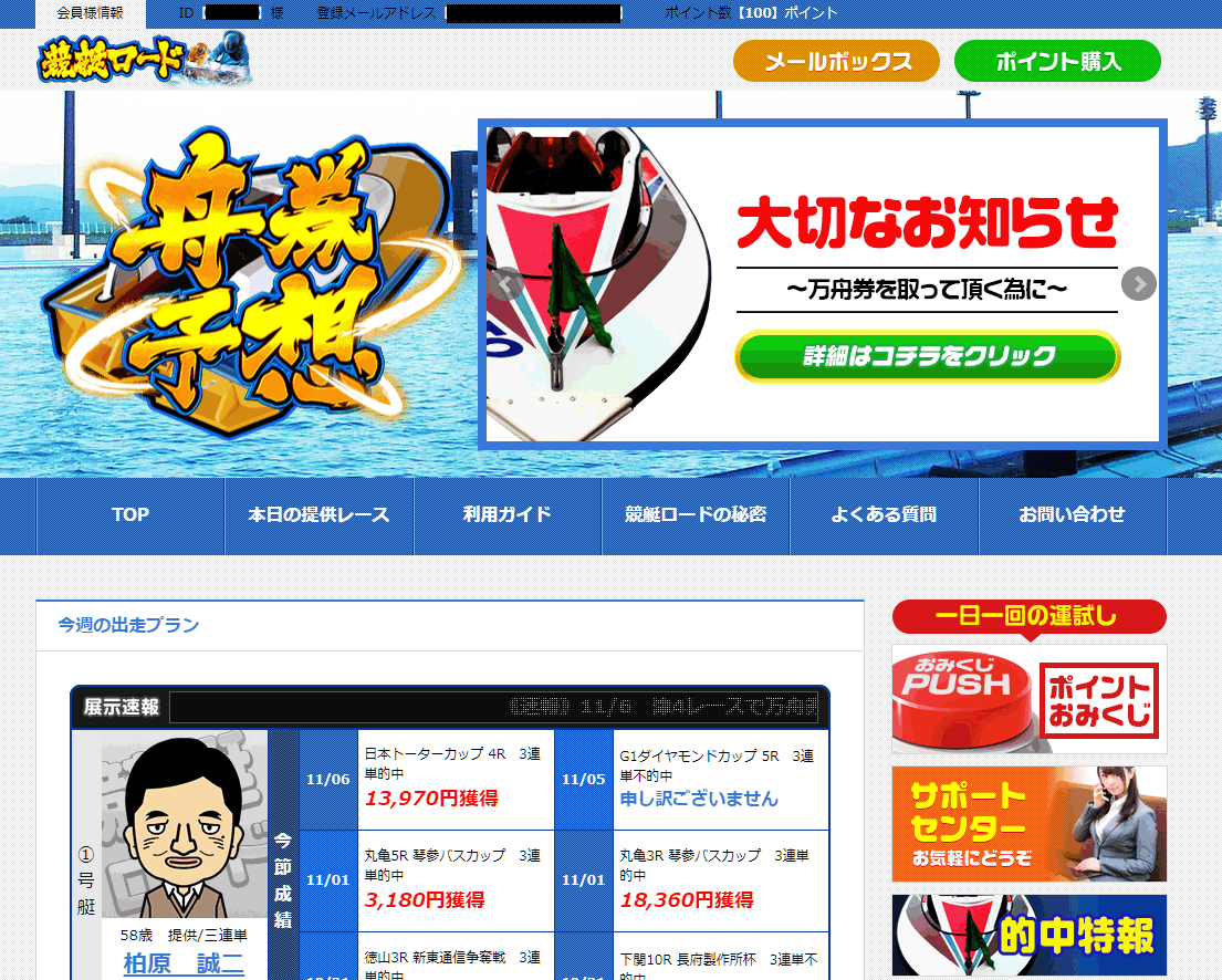 競艇ロードの会員ページ