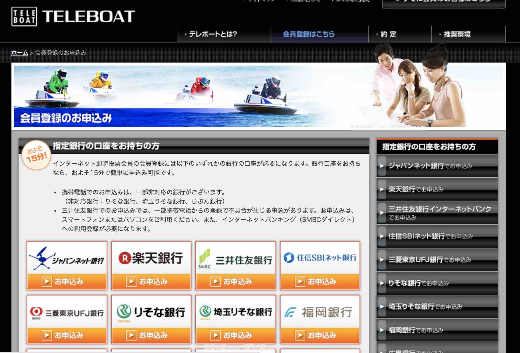 競艇予想サイトを使うならテレボートで指定銀行の口座が必要