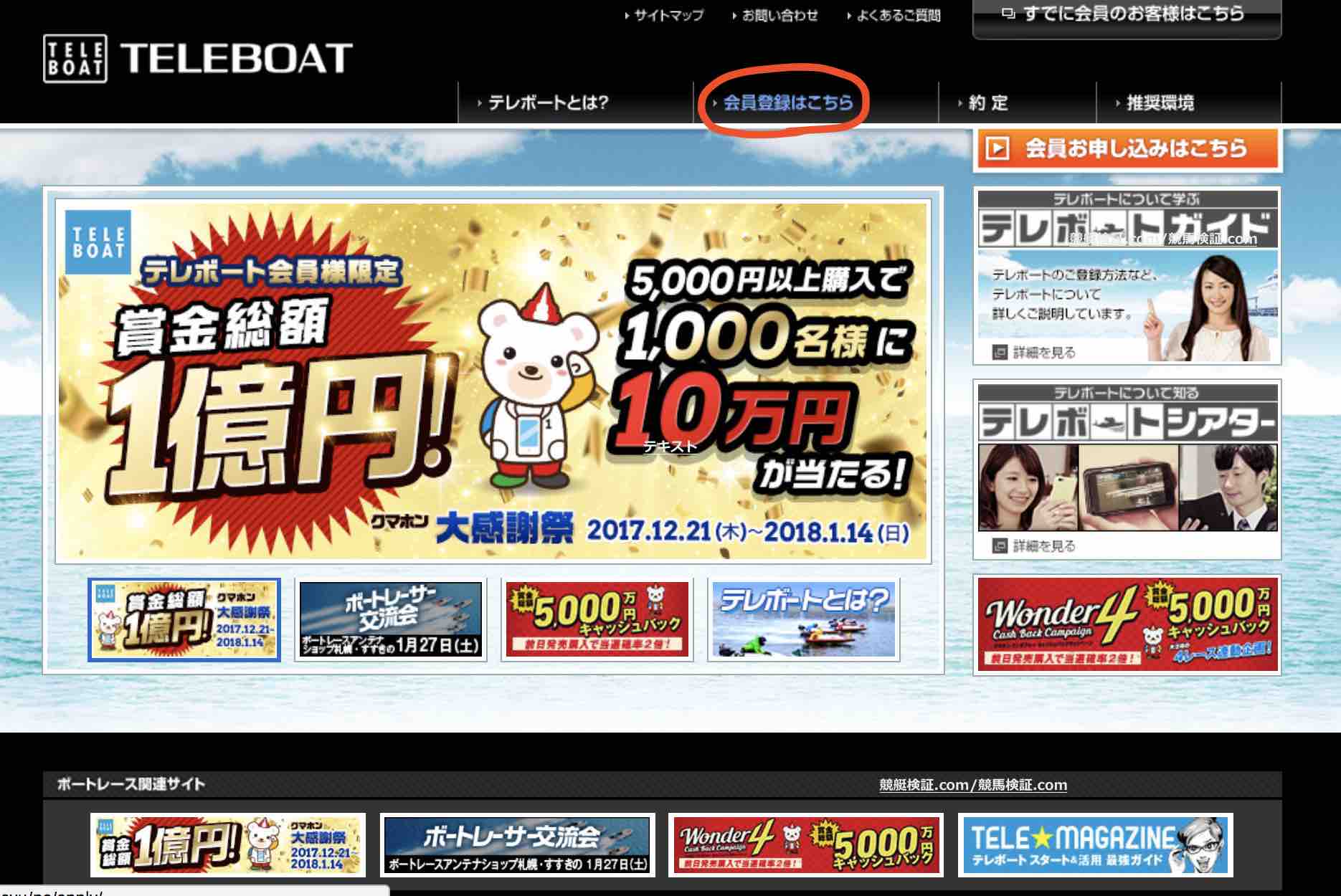 競艇予想サイトを使うならテレボートに登録する