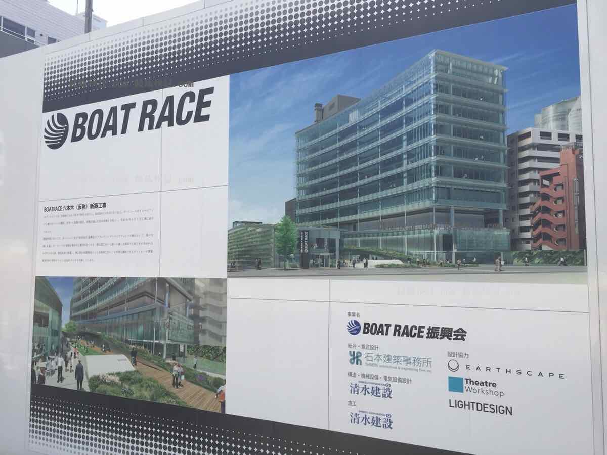 六本木のボートレース振興会のイメージがやっと見れた