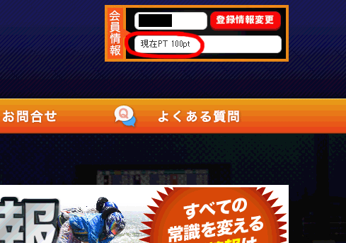 ボート365という競艇予想サイトは激安なうえ、登録だけで100ptもらえる