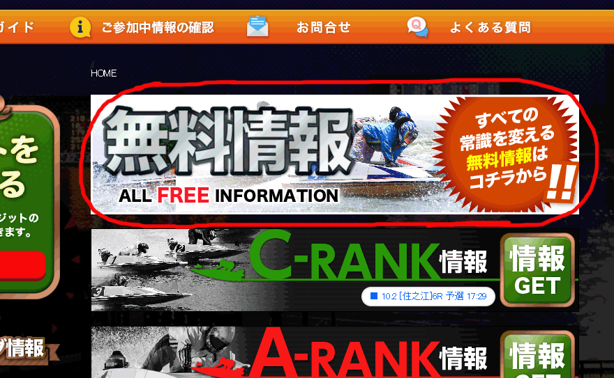 BOAT365(ボート365)という競艇予想サイト(ボートレース予想サイト)の無料予想(無料情報)を確認する
