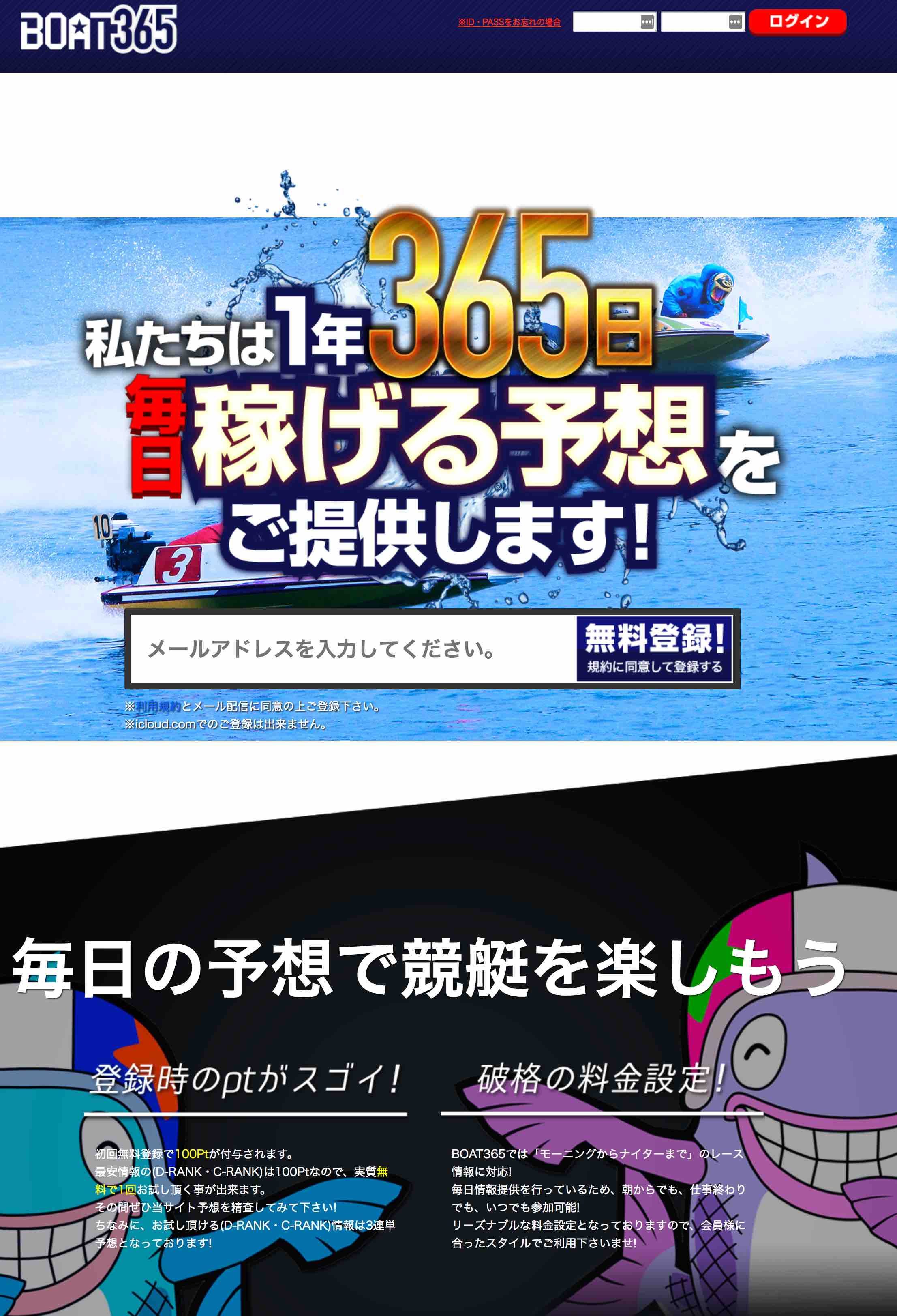 BOAT365の会員登録前ページ