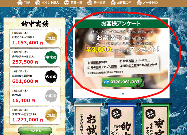 激船という競艇予想サイト(ボートレース予想サイト)は電話営業をしてくるようだ