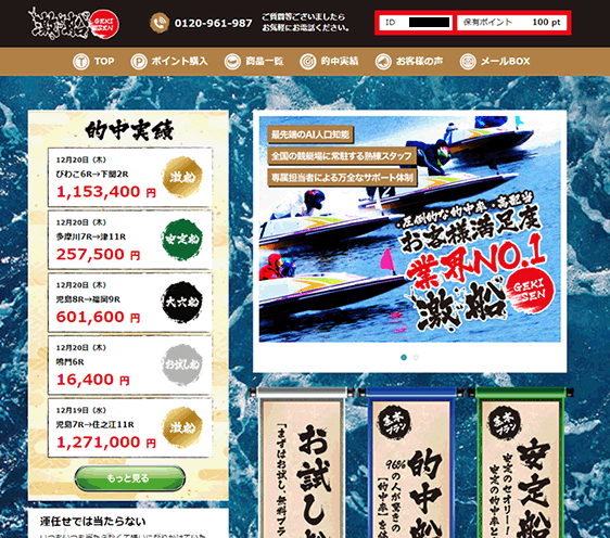 激船(GEKISEN)の会員ページ