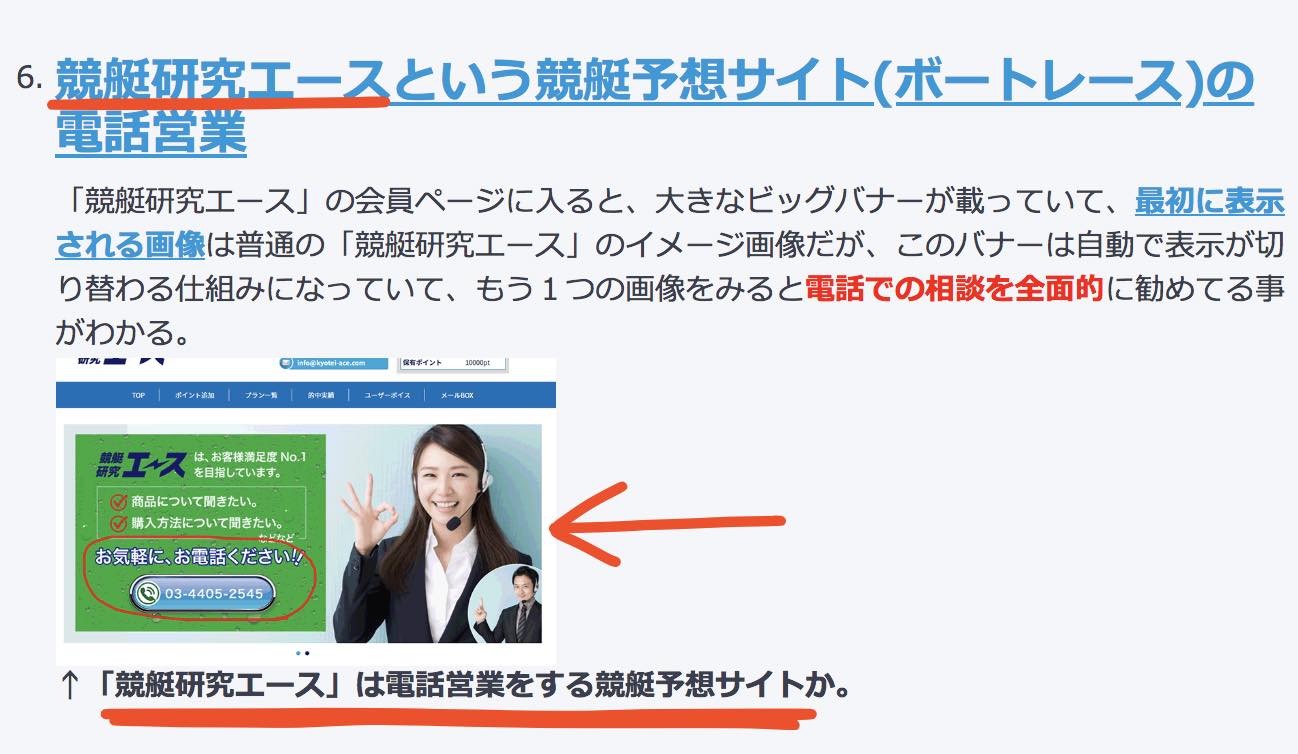 「激船」も「競艇研究エース」も電話をかけさせる為にトリッキーな手口を使う。