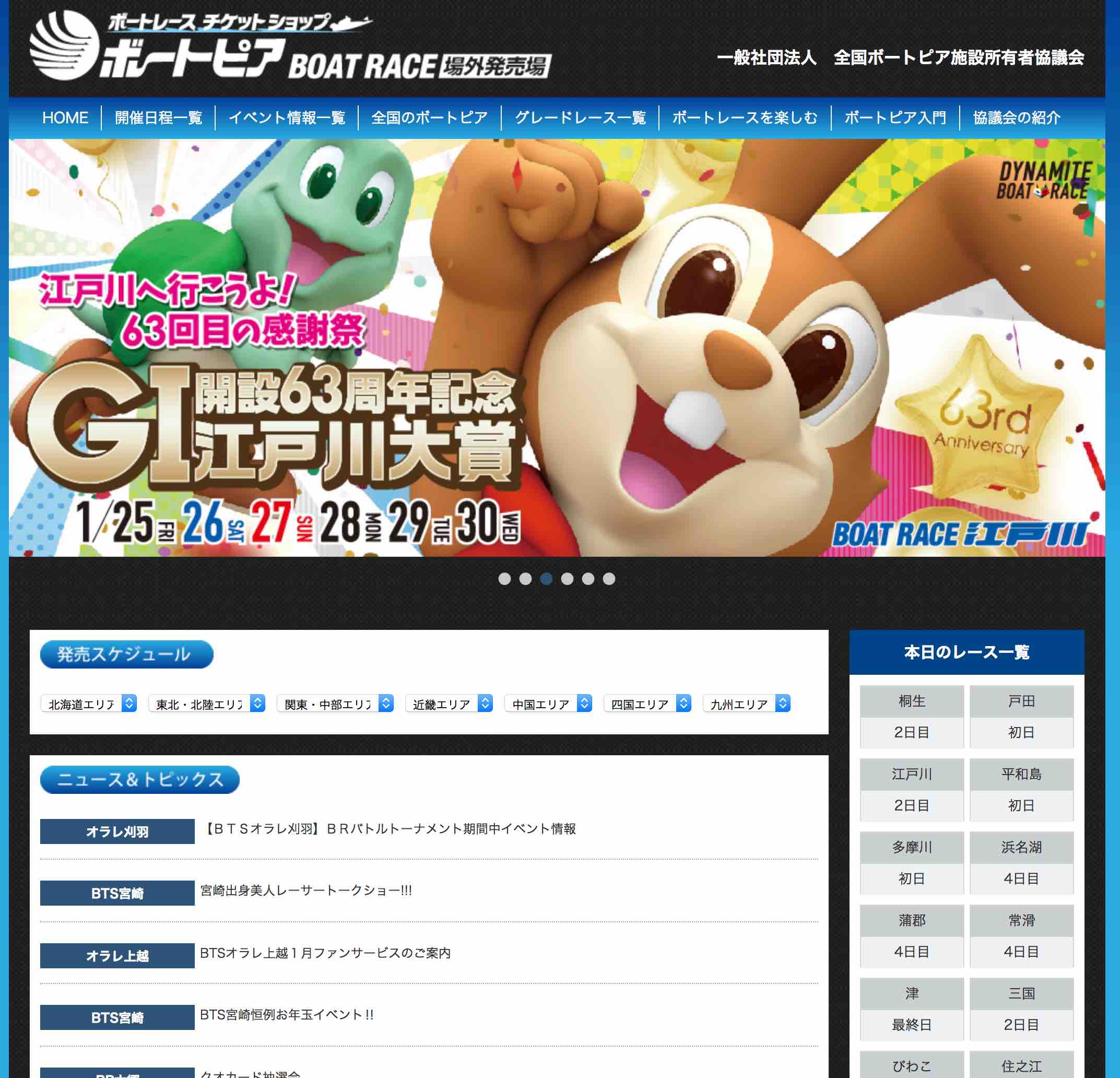 競艇(ボートレース)の舟券を購入するにはボートピアで購入する