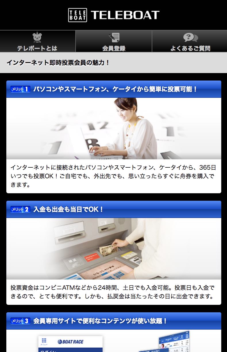 競艇(ボートレース)の舟券を購入するのにインターネット投票を使って購入する