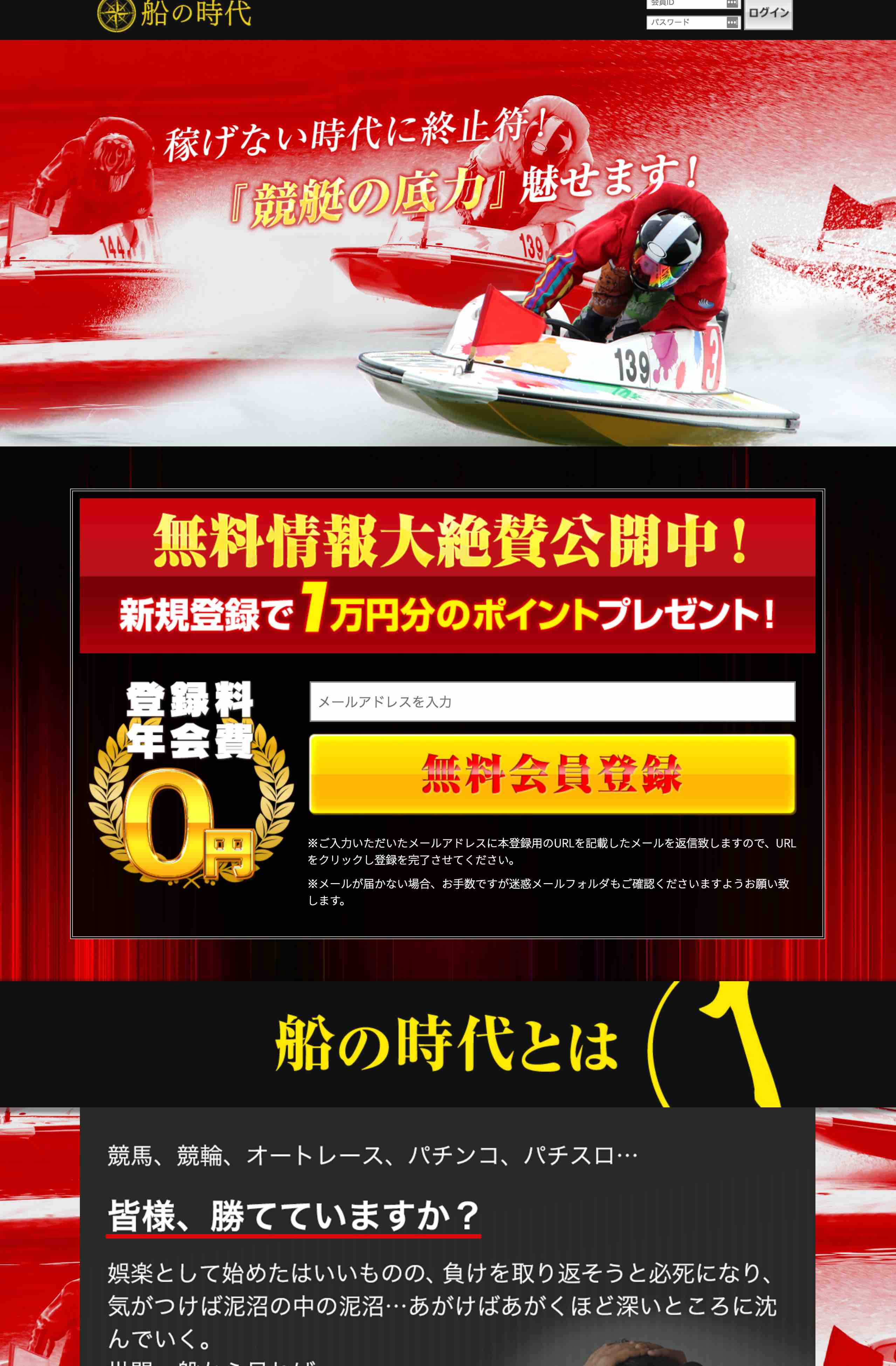 船の時代(舟の時代)という競艇予想サイト(ボートレース)の非会員TOP