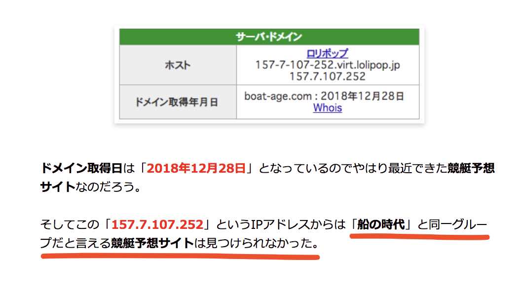 船の時代(舟の時代)をIPアドレスから見つけられないなんて、怪しすぎる