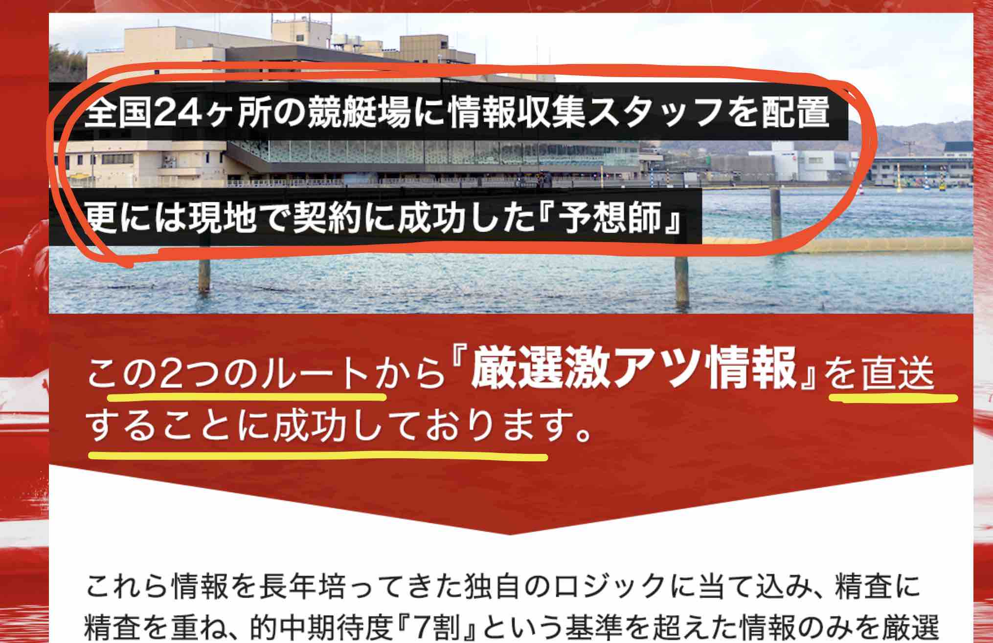 船の時代(舟の時代)でも「全国24ヶ所の現地スタッフ」と言うが嘘だと思われる