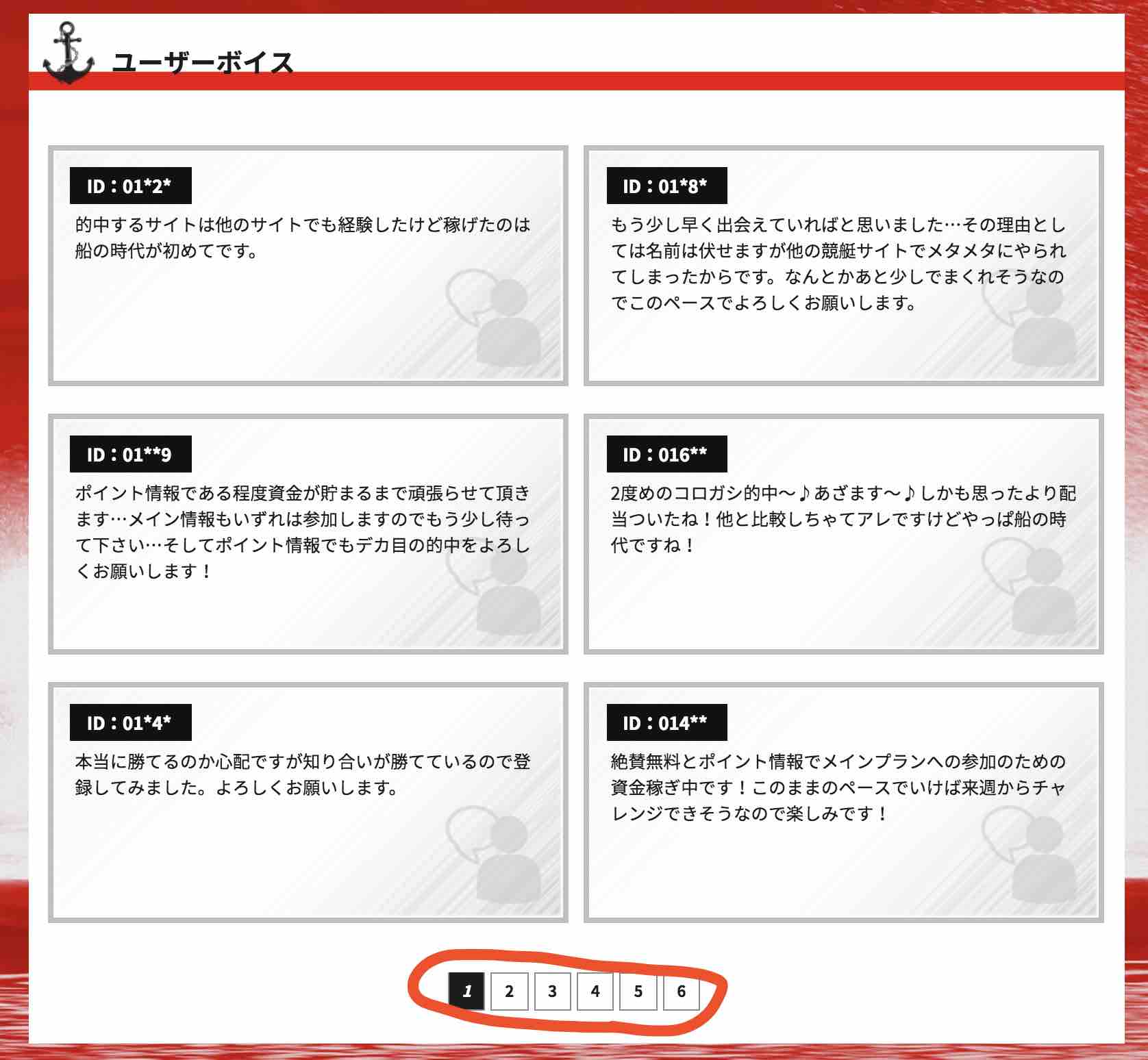 船の時代(舟の時代)のユーザーボイスは不自然すぎる証拠画像