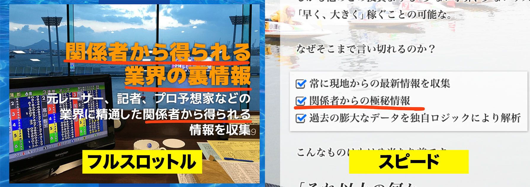 このように裏情報を提供する関係者が存在するように書く、詐欺に近い競艇予想サイト