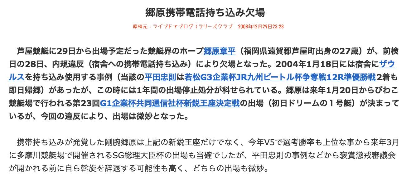 不注意で持ち込んでしまった携帯で半年の罰則。こんな体制で現役選手が競艇予想サイトに情報売ることなどありえない