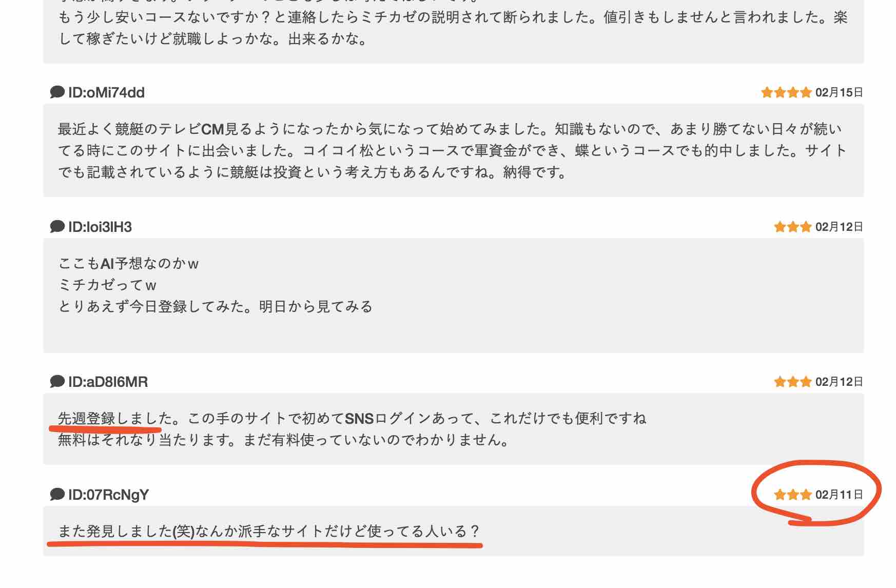 花舟を検証したフネラボの最古の投稿日は本当なら?
