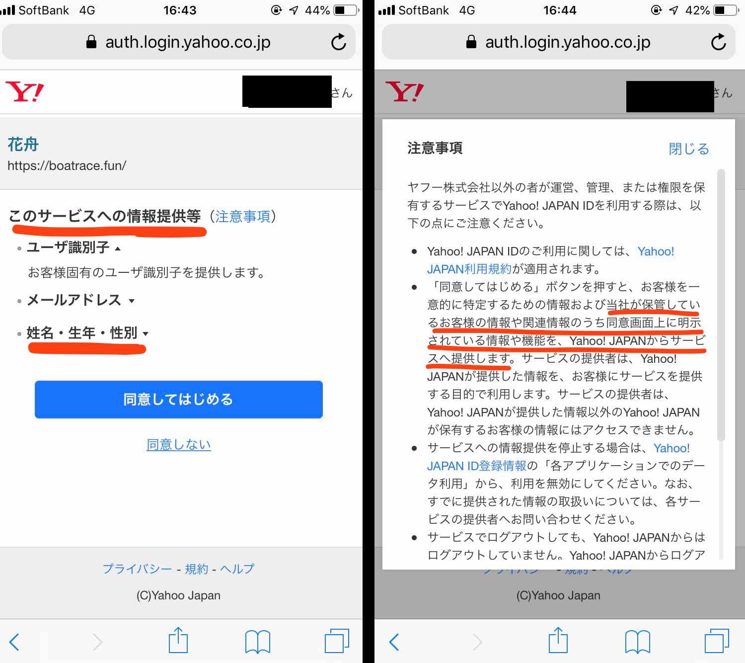 花舟という競艇予想サイトは個人情報を集めているのか? この登録はかなり危険!