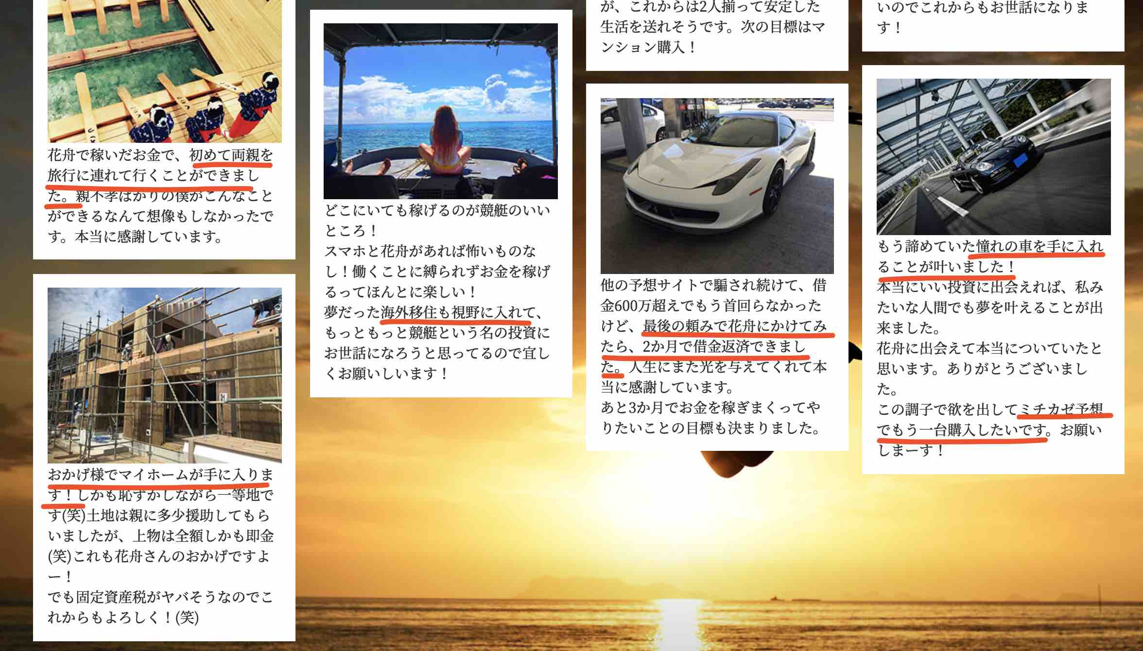 花舟の予想で成功した利用者の声は自作自演、虚しくないのだろうか?