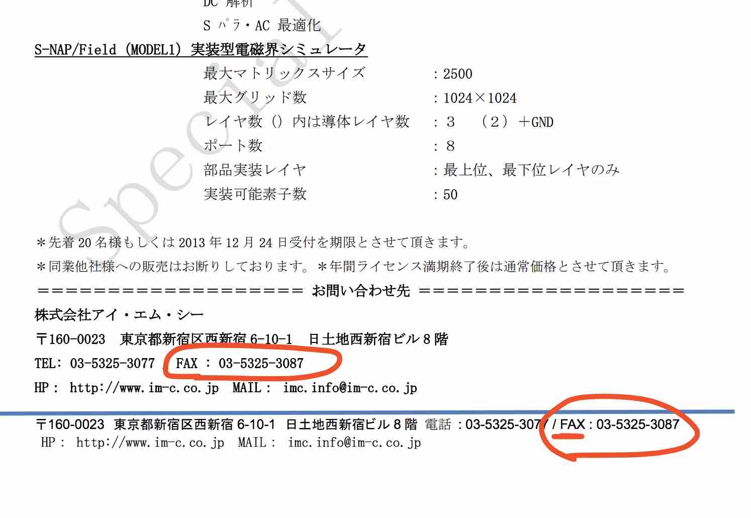「花舟」のの株式会社アイエムシーに電話をかける