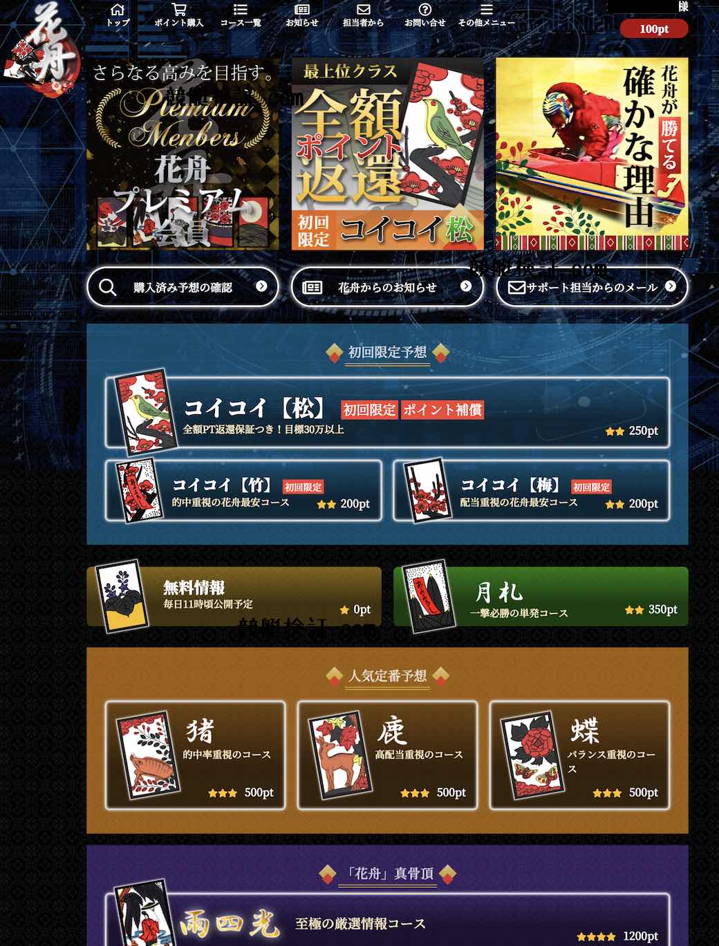 「花舟」の会員ページ