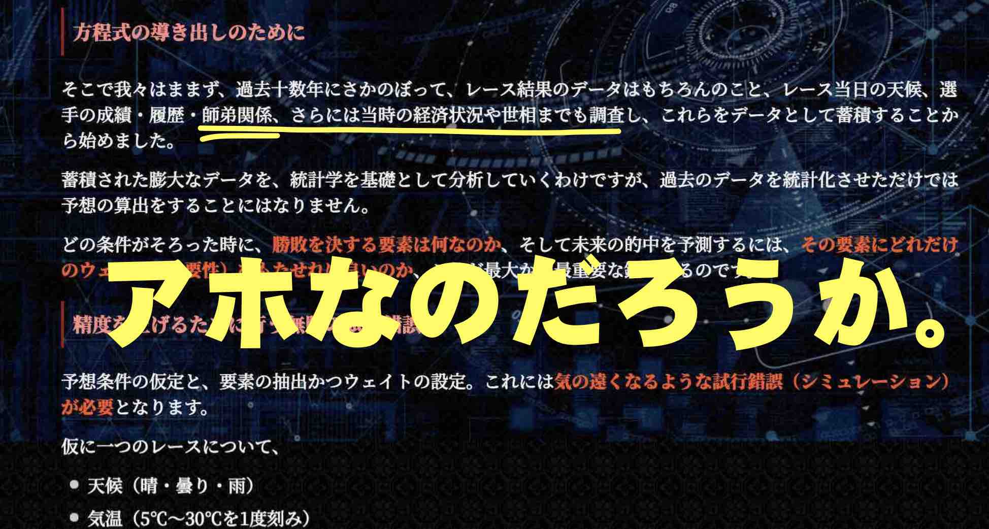 語れば語るほど素人だと分かる花舟という競艇予想サイト