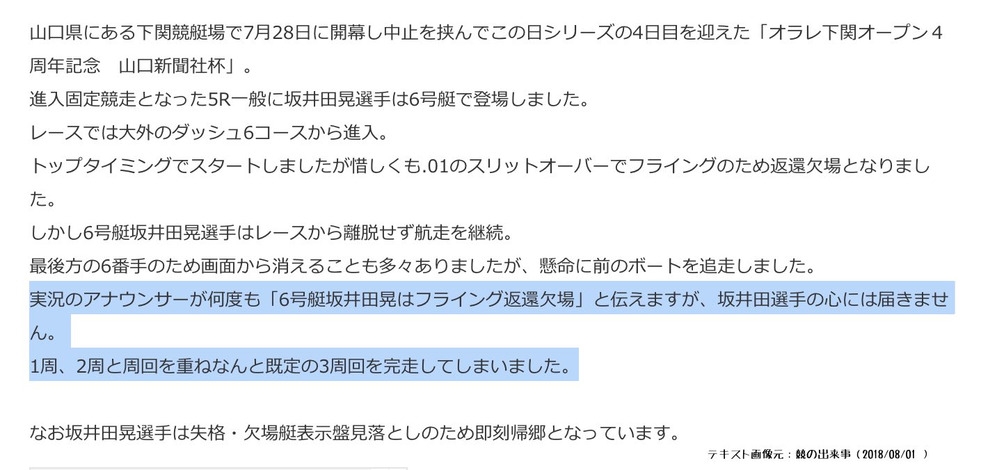 2018年7月28日下関5Rの3周で坂井田晃は何を思う