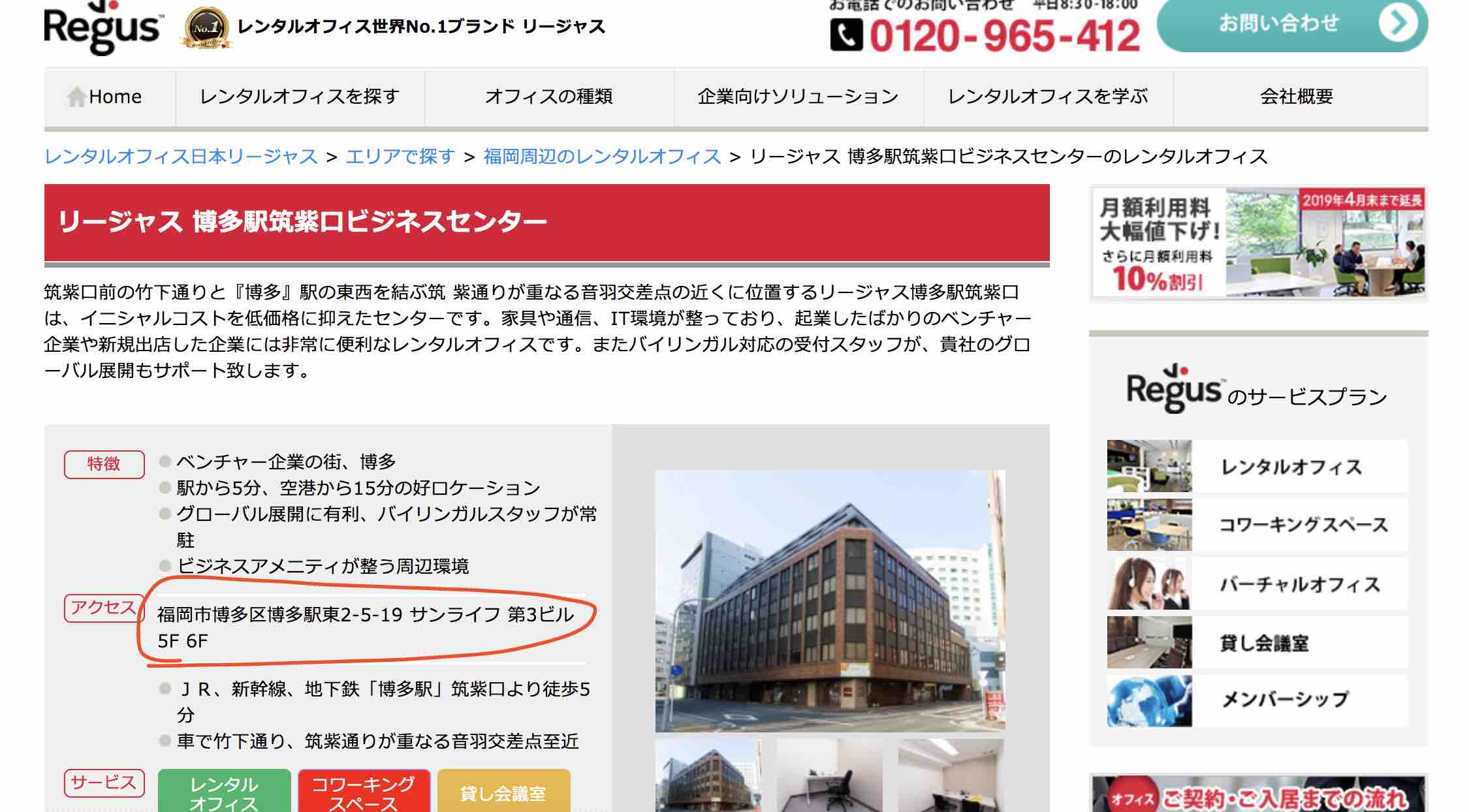 トリプルタイムの住所はレンタルオフィス