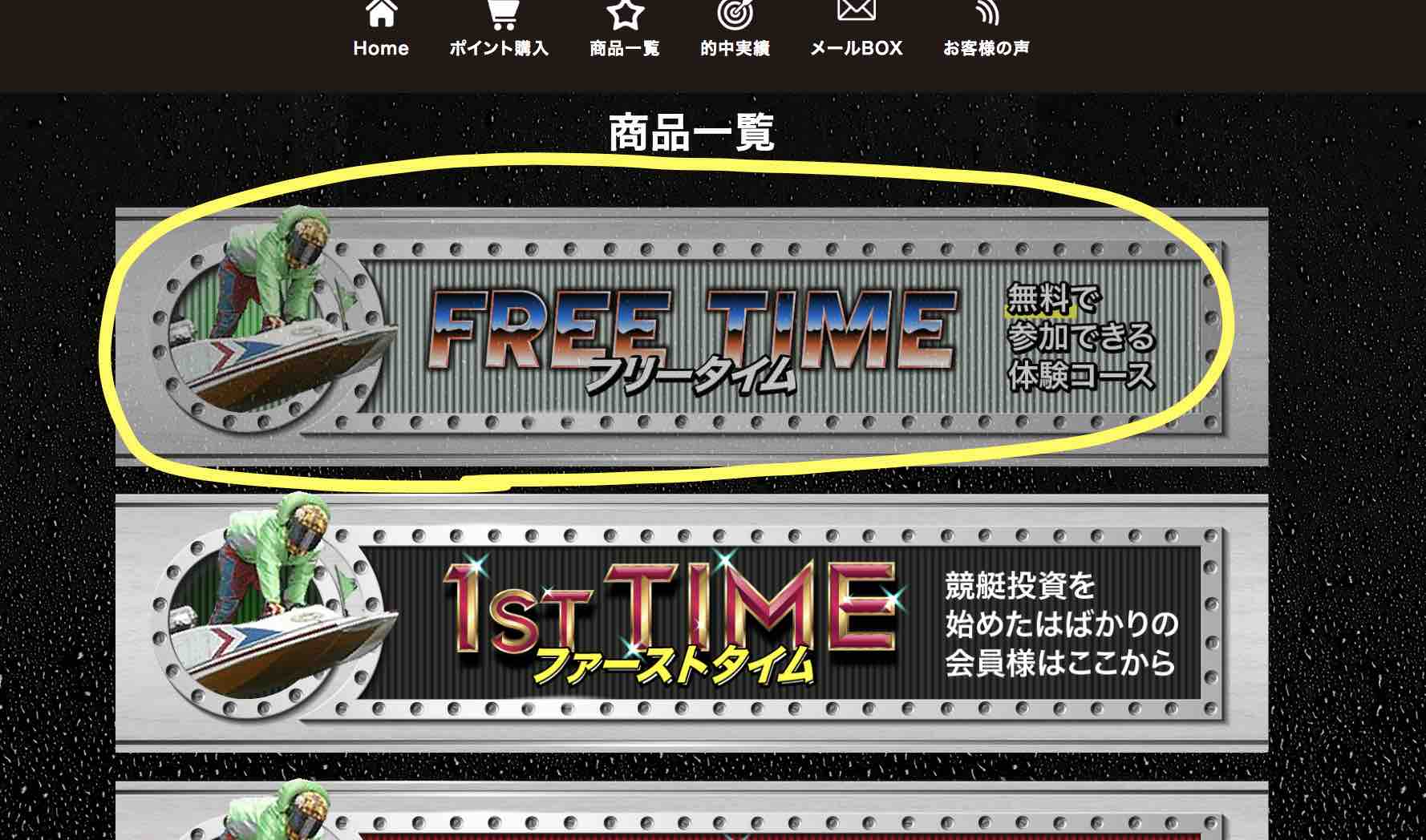 トリプルタイムという競艇予想サイト(ボートレース予想サイト)の無料予想(無料情報)を確認する