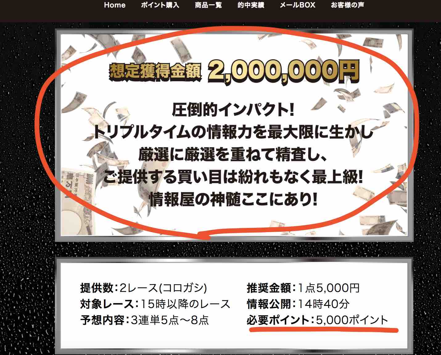 トリプルタイムという競艇予想サイトの競艇素人感がハンパない