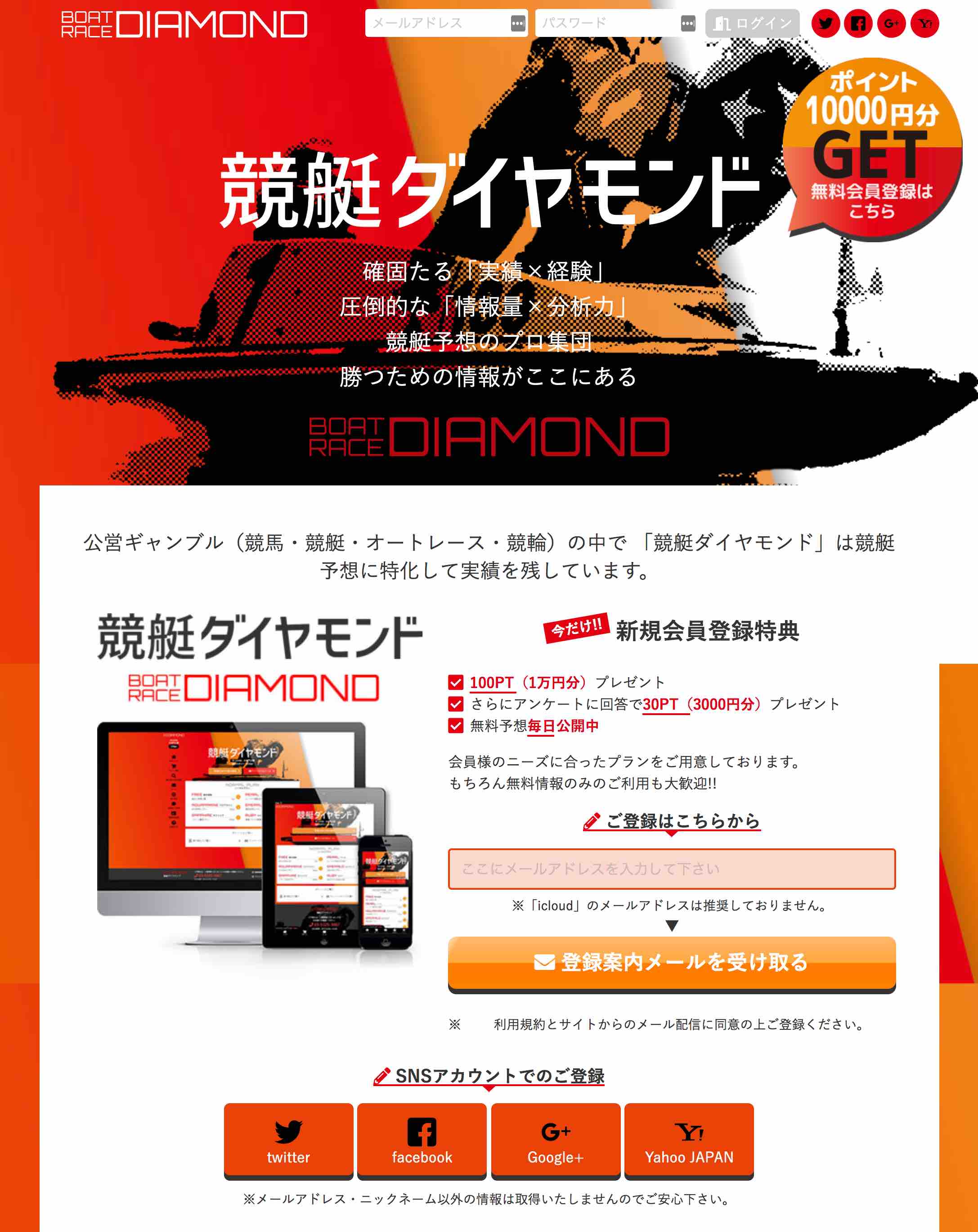 競艇ダイヤモンドという競艇予想サイトの非会員TOP