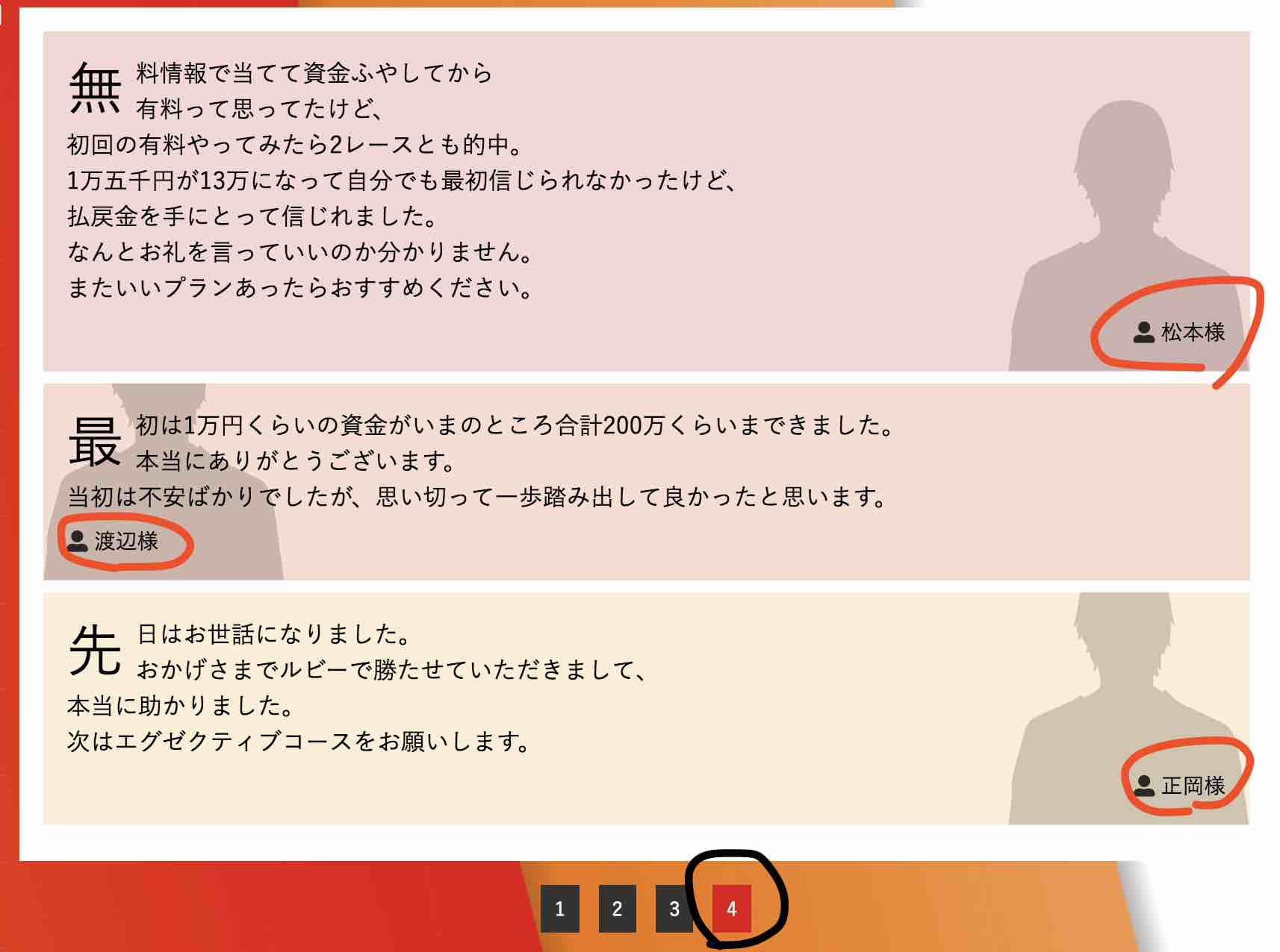競艇ダイヤモンドという競艇予想サイトの感謝の声がおかしい