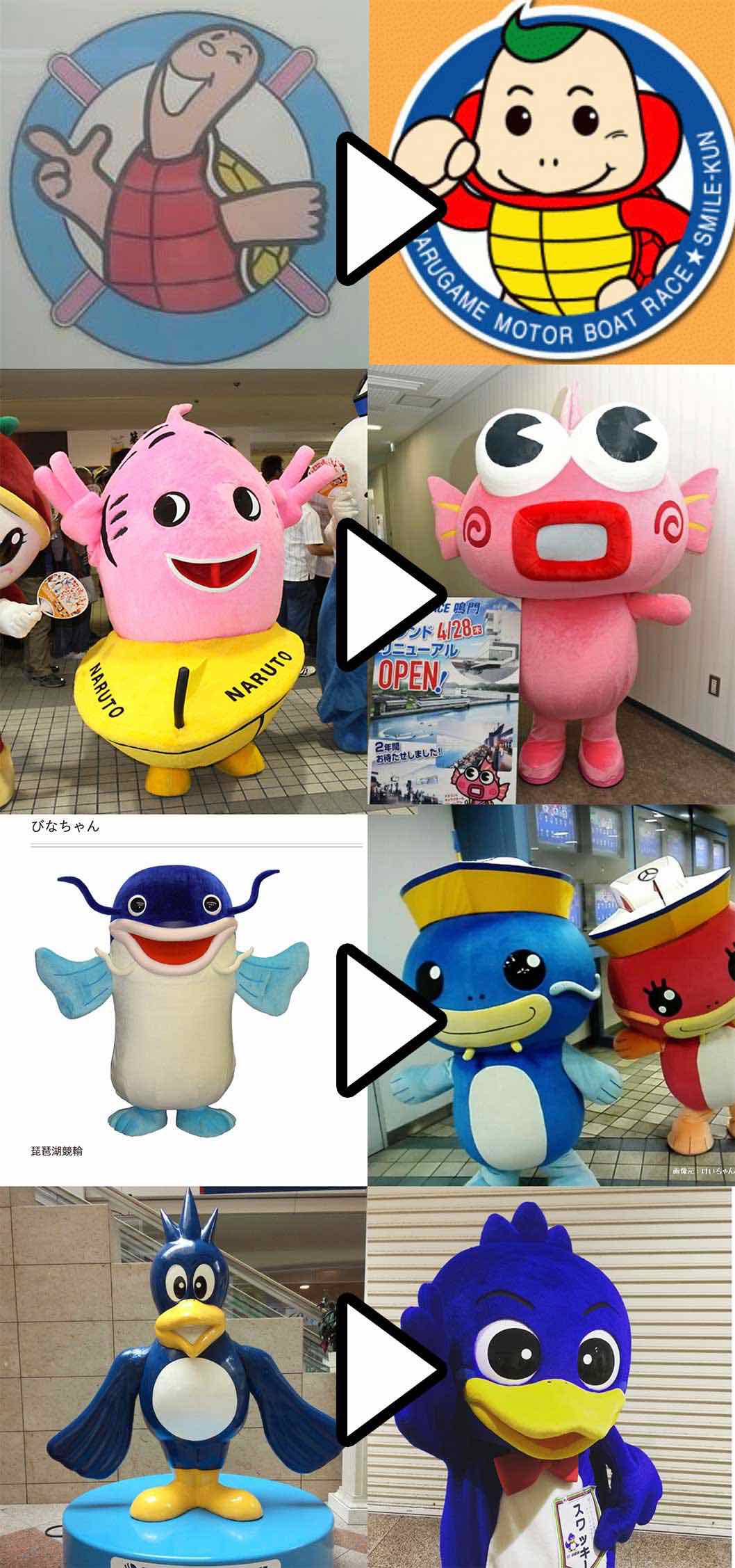 全国24競艇場のマスコットキャラクターを、写真付きで徹底検証