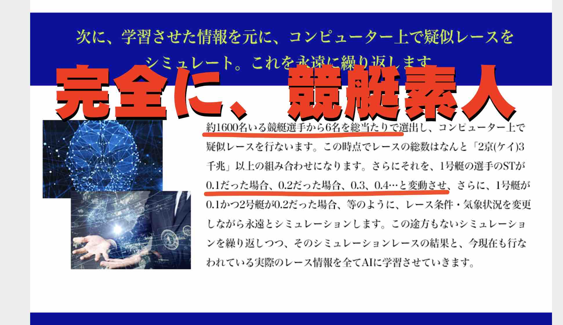 PITという競艇予想サイトの1600人の総当たり?バカみたい
