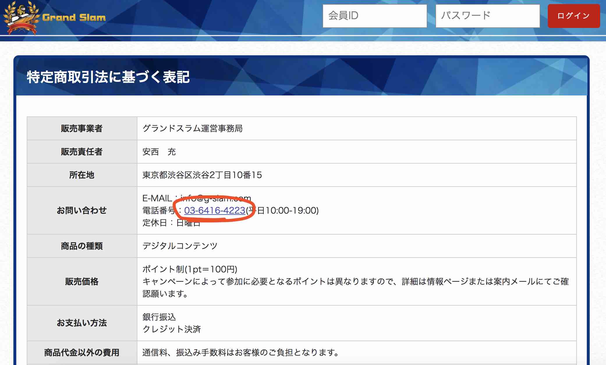 競艇ライナー(競艇LINER)と同じ電話番号の競艇グランドスラム