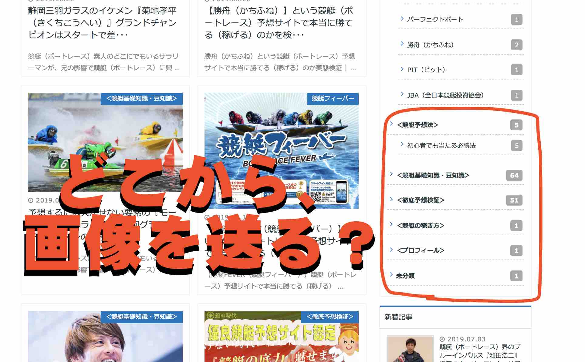 どうやって競艇ライナーの買い目をトーシロ競艇に送った?