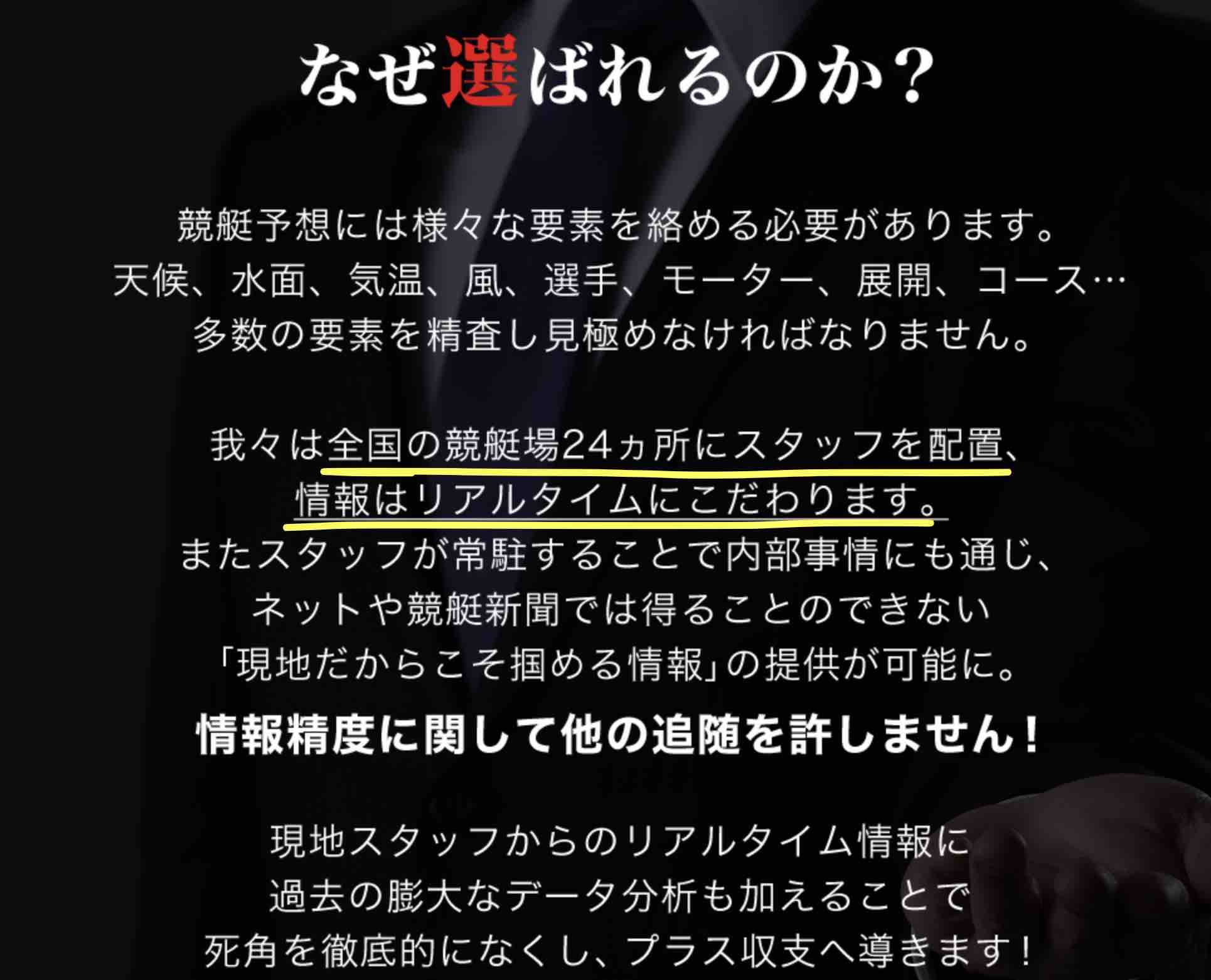 競艇ライナーではいつも全国競艇場 24ヶ所にスタップ配置と言うが?